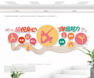 瑜伽馆文化墙
