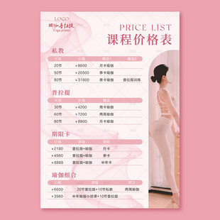 瑜伽课程粉色价格表