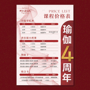 瑜伽周年庆课程价格表