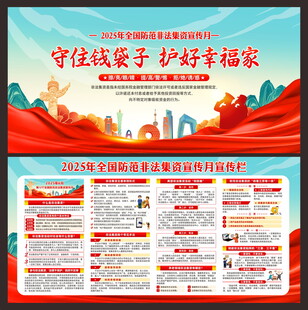 防范非法集资