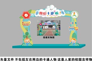 学校拍照拱门