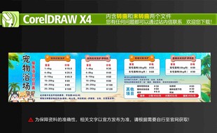 宠物店价格表海报