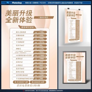 美容美体项目价格表展示