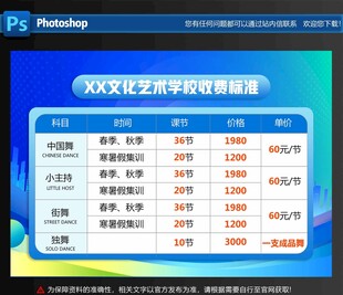 培训班价格表