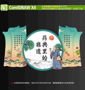 药典里的非遗