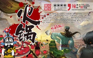 火锅背景墙