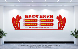 农村文化墙
