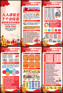 安全生产月展架