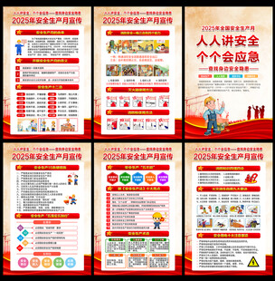 2025年安全生产
