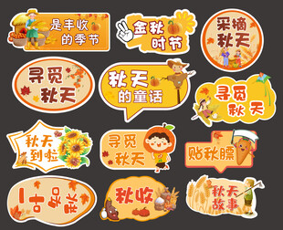 秋天拍照框