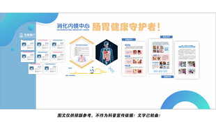 消化内镜肠胃健康医院文化墙