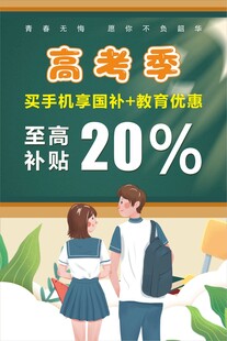 学生购机补贴海报