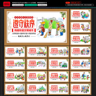 文明城市围挡