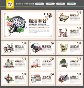 廉洁