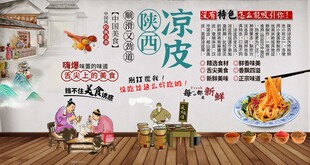 陕西凉皮