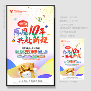 10周年庆