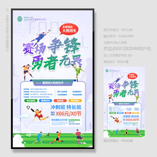 足球培训