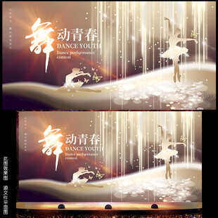 舞蹈
