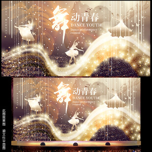 舞蹈
