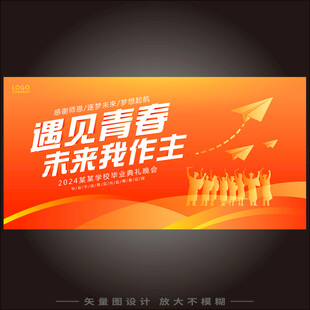 毕业典礼背景