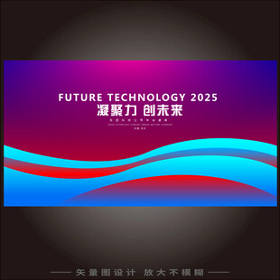 红蓝彩色渐变科技会议背景