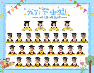 幼儿园毕业照大头照集体留念