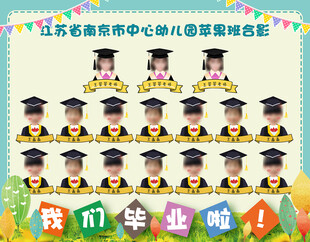 幼儿园毕业照展示