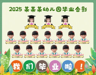 幼儿园小学大头贴集体毕业照