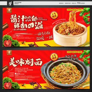 焖面