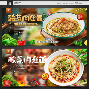酸菜肉丝面