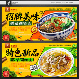 酸菜肉丝面
