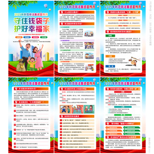 防范非法集资