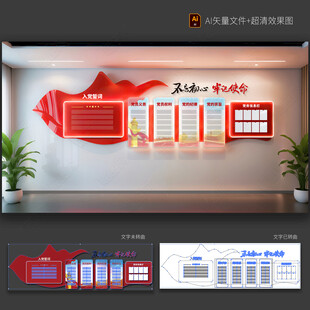 党建文化墙