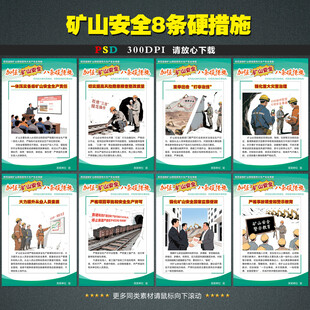 矿山安全
