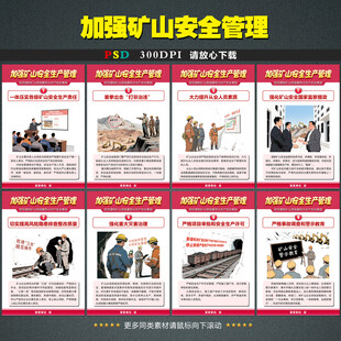矿山安全生产