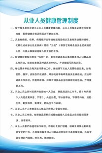 从业人员健康管理制度