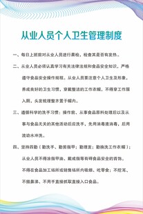 从业人员个人卫生管理制度