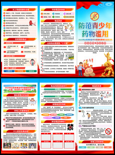 2025年禁毒宣传月三折页