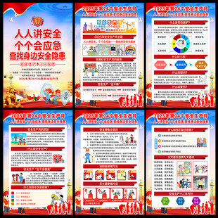 2025年安全生产宣传