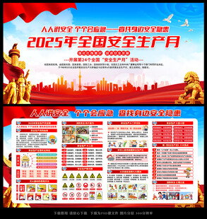2025安全月