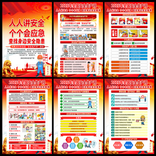 2025年安全月