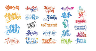 毕业文字
