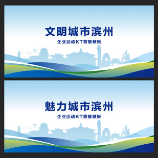 滨州