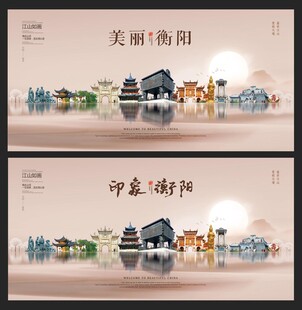 衡阳 