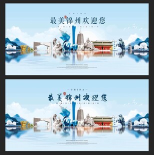 锦州