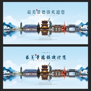 景德镇