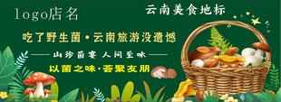 云南野生菌