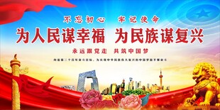 为人民谋幸福