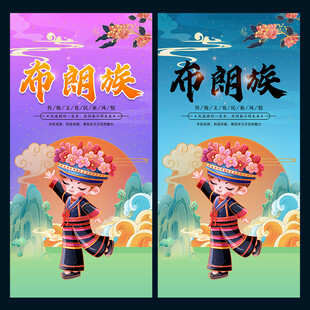 布朗族