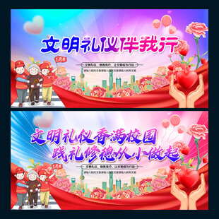 文明礼仪伴我行
